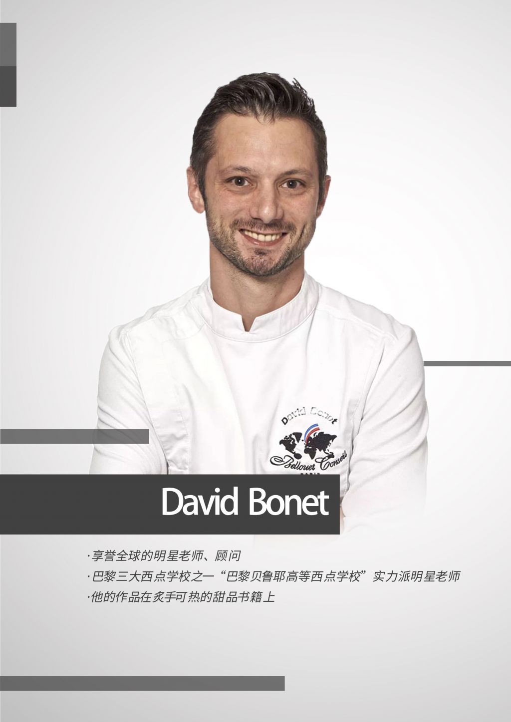 David Bonet 法国游学资师